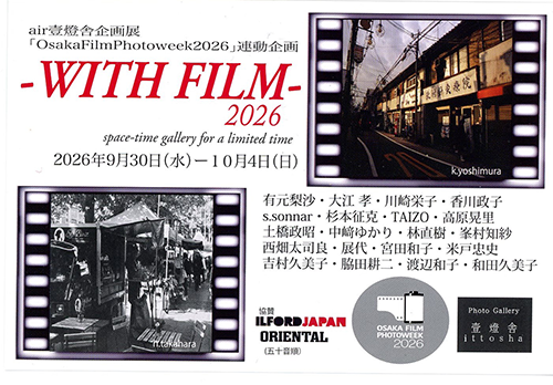 「withfilm2026」写真